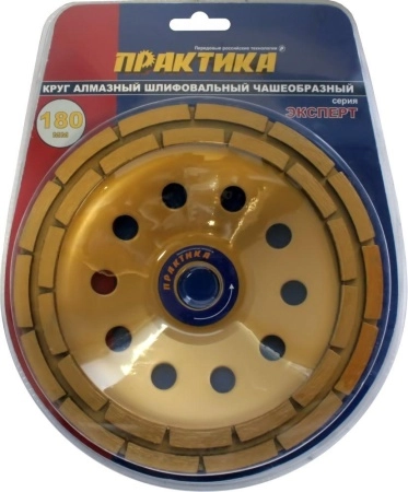 Чашка шлифовальная ПРАКТИКА Ф180х22мм по бетону (030-962 CW-180-22-2)